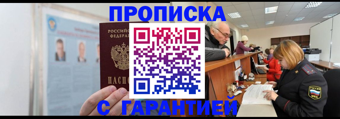 временная прописка в Щучье