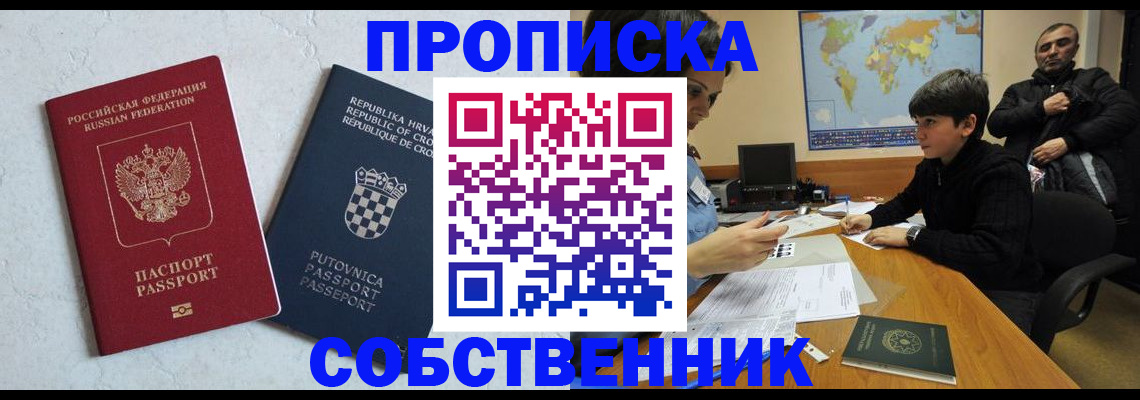 прописка ребенка в Щучье